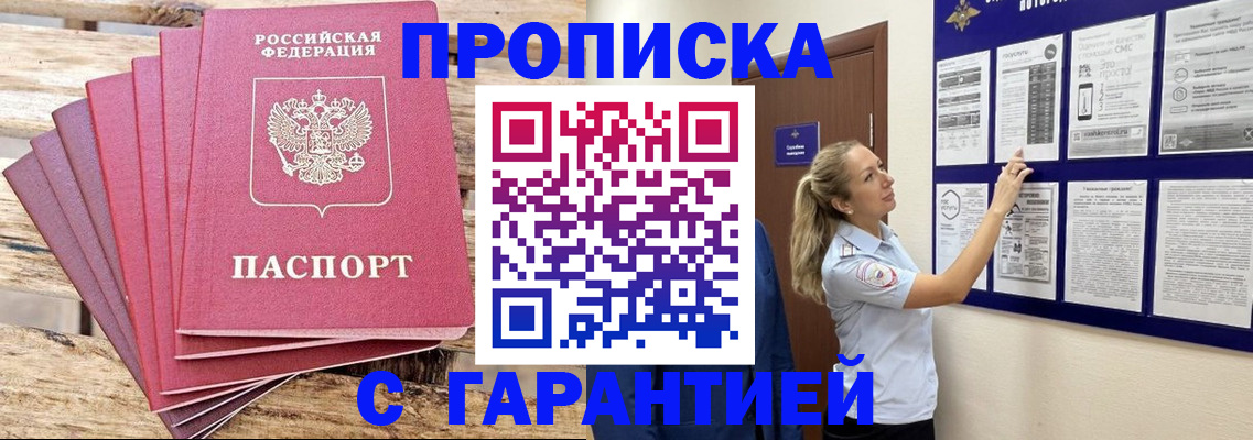 прописка от собственника в Урус-Мартане