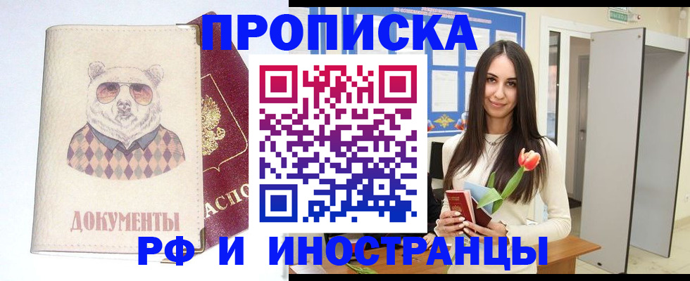 прописка для кредита в Урус-Мартане