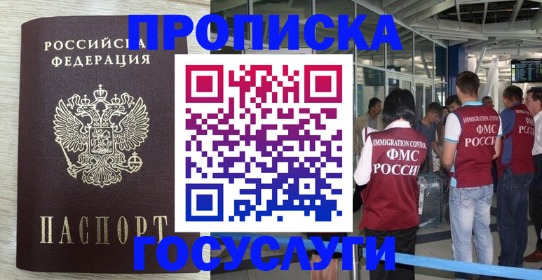 миграционный учет в Урус-Мартане